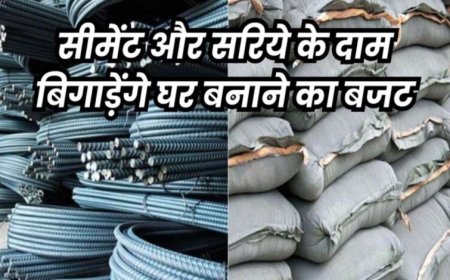 Sariya Price Surge: युद्ध के बीच घर बनाना हुआ मुश्किल, सरिया-सीमेंट के रेट में आई अचानक बढ़ोतरी