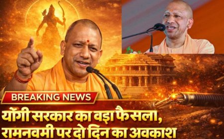 योगी सरकार का बड़ा फैसला, रामनवमी पर दो दिन का अवकाश