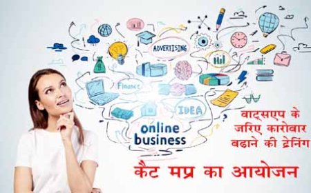 डिजिटल युग में व्यापार को नई उड़ान: 27 मार्च को कैट का ऑनलाइन सेमीनार