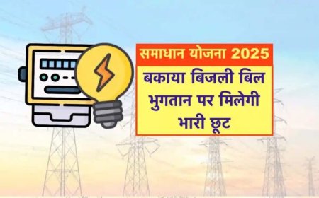 समाधान योजना में 25 लाख से अधिक बिजली उपभोक्ताओं ने लिया लाभ : ऊर्जा मंत्री तोमर