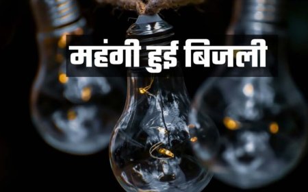 MP में महंगी हुई बिजली: 1 अप्रैल से लागू होंगी नई दरें, 150 यूनिट के बाद बढ़ेगा बिल
