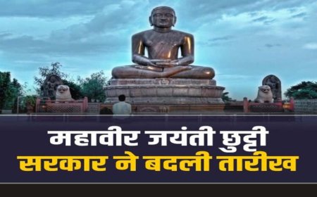 भोपाल में अवकाश की तारीख बदली, 30 मार्च को रहेगा सार्वजनिक अवकाश, 31 मार्च को खुलेंगे दफ्तर