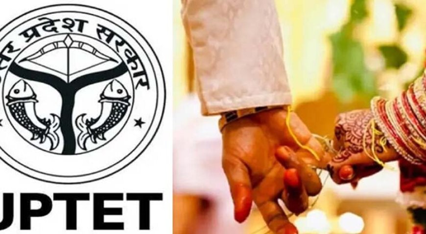 UP TET 2026: एक से ज्यादा शादी वालों पर रोक, जानें आवेदन के नए नियम