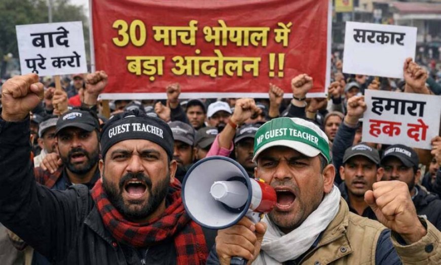 MP गेस्ट टीचर्स का बड़ा ऐलान: वादे पूरे न हुए तो 30 मार्च को भोपाल में होगा विशाल आंदोलन