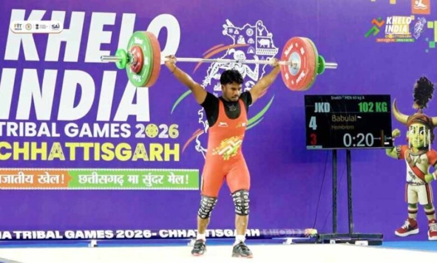 Khelo India Tribal Games 2026: बाबूलाल हेम्ब्रम का दमदार प्रदर्शन, वेटलिफ्टिंग में बना रहे पहचान