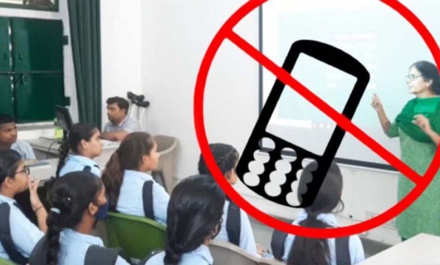 UP स्कूलों में ‘नो फोन’ नियम, 1 अप्रैल से सख्ती