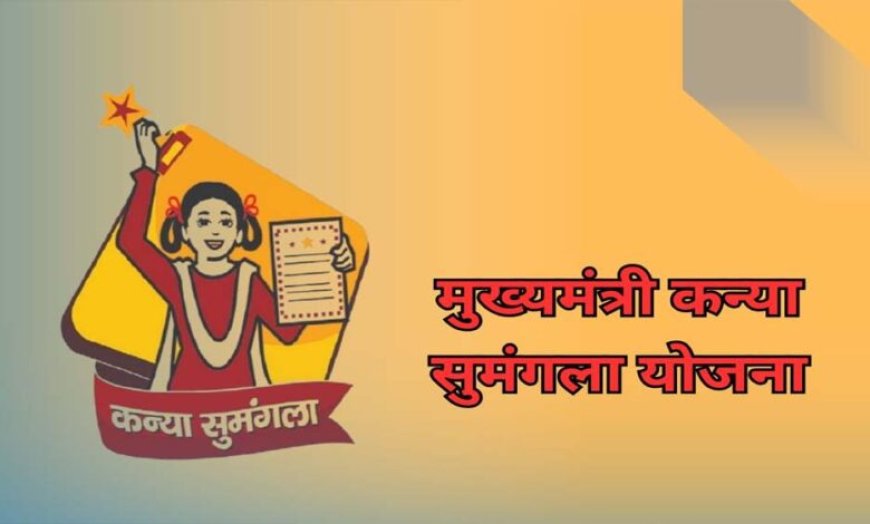 कन्या सुमंगला योजनाः अमेठी की स्नातक की 23 छात्राओं को आखिरी किश्त जारी