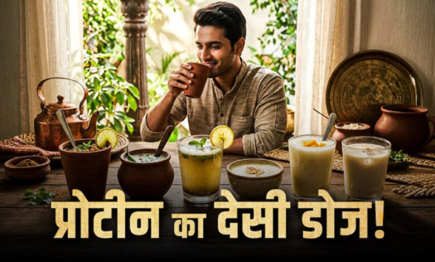 प्रोटीन की कमी दूर करने के लिए डाइट में शामिल करें ये 6 देसी ड्रिंक्स सत्तू से लेकर सोया दूध तक के फायदे