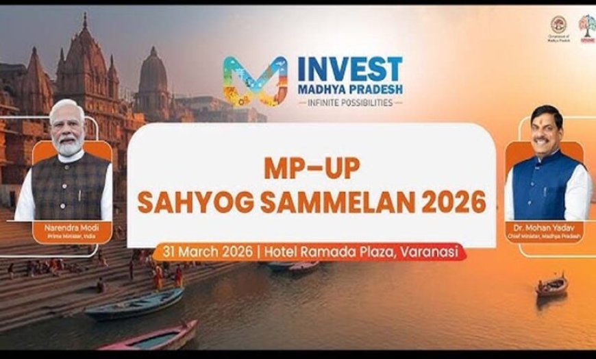 एमपी-यूपी सहयोग सम्मेलन 2026: योगी मॉडल से सशक्त ओडीओपी को मिलेगा राष्ट्रीय मंच
