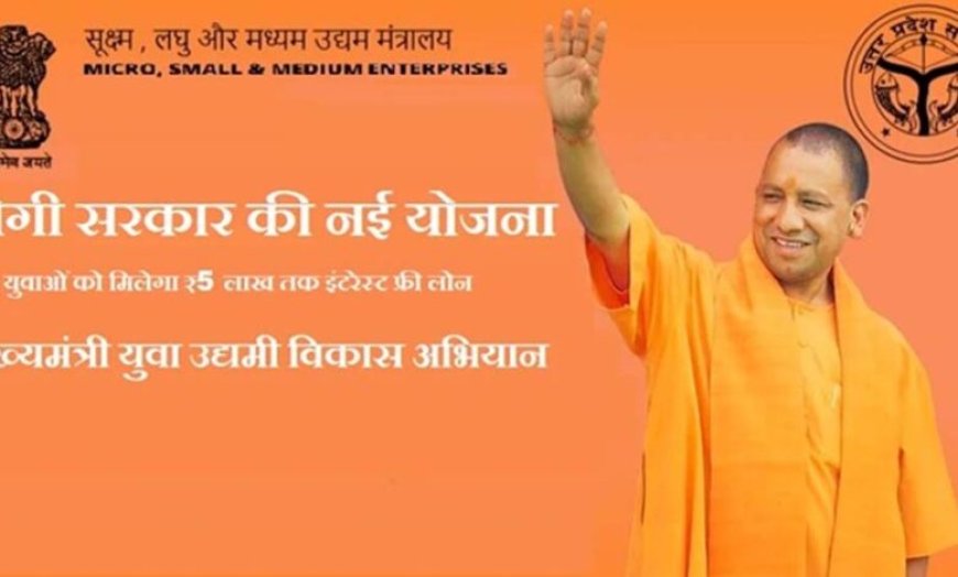 मुख्यमंत्री युवा उद्यमी विकास अभियान में लक्ष्य से अधिक लोन वितरित कर जौनपुर ने मारी बाजी