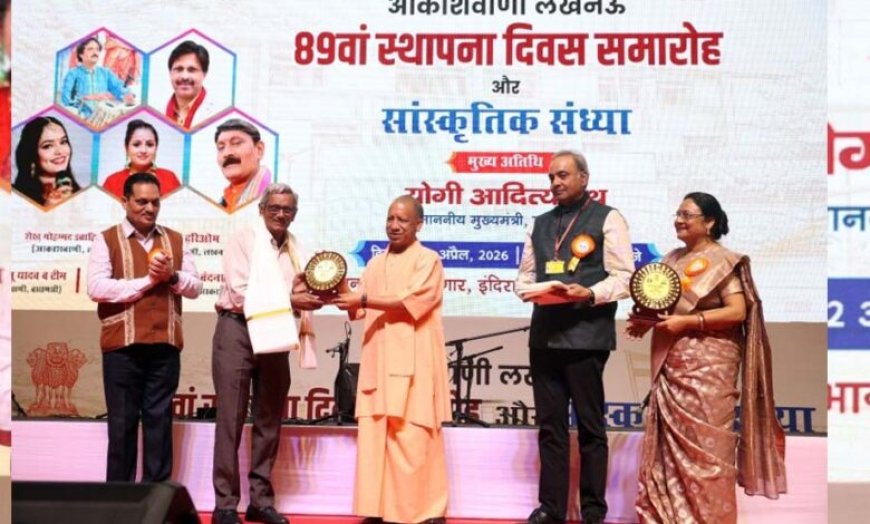 सीएम योगी ने पद्म पुरस्कार से सम्मानित विभूतियों और आकाशवाणी के वरिष्ठ लोक सेवा प्रसारकों को किया सम्मानित