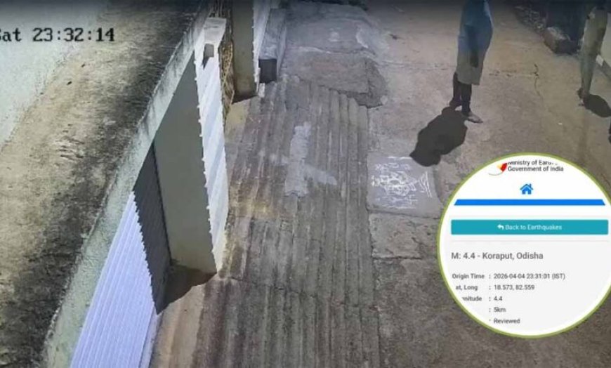 ओडिशा से बस्तर तक महसूस हुए भूकंप के झटके, सीसीटीवी में कैद हुआ नजारा
