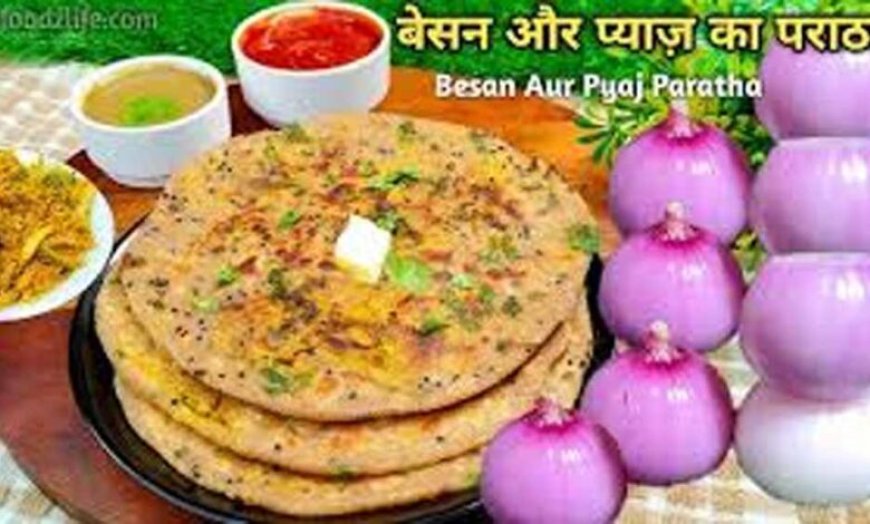 बेसन प्याज पराठा रेसिपी: सुबह के नाश्ते के लिए टेस्टी, हेल्दी और झटपट बनने वाला विकल्प