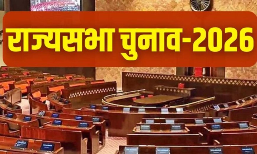 राज्यसभा चुनाव में BJP का नया दांव! नए चेहरों पर मंथन, बंद लिफाफे में दिल्ली भेजे जाएंगे नाम