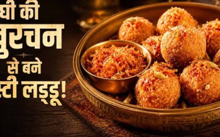 मलाई की खुरचन से बनाएं टेस्टी लड्डू, मिनटों में तैयार होगी देसी मिठाई