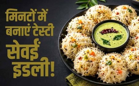 सेवईं से बनाएं सॉफ्ट और टेस्टी इडली, जानें आसान रेसिपी