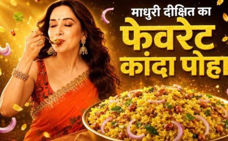 माधुरी दीक्षित का फिटनेस सीक्रेट ब्रेकफास्ट: स्पेशल कांदा पोहा रेसिपी वायरल
