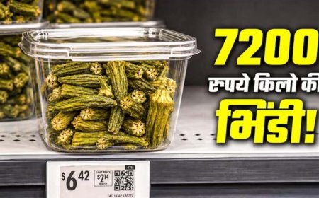 अमेरिका में 540 रुपये की भिंडी, कीमत सुनकर रह जाएंगे हैरान