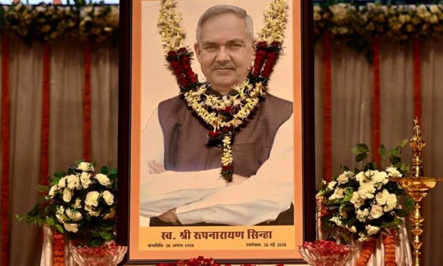 समाज, संगठन और योग के प्रति समर्पित था रूपनारायण सिन्हा जी का जीवन : मुख्यमंत्री  साय