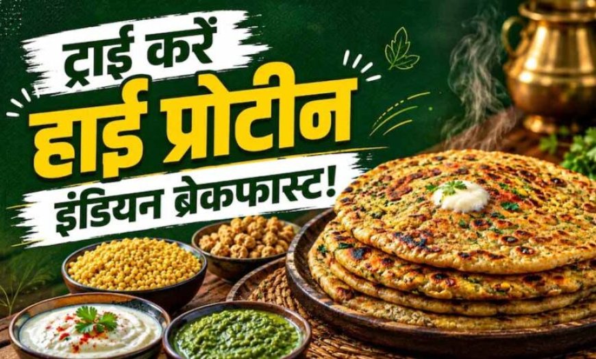 हाई प्रोटीन सोया दाल लौकी पराठा, हेल्दी ब्रेकफास्ट का परफेक्ट ऑप्शन
