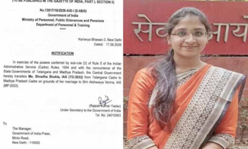 IAS श्रद्धा शुक्ला का कैडर बदला, अब मध्यप्रदेश में देंगी सेवाएं