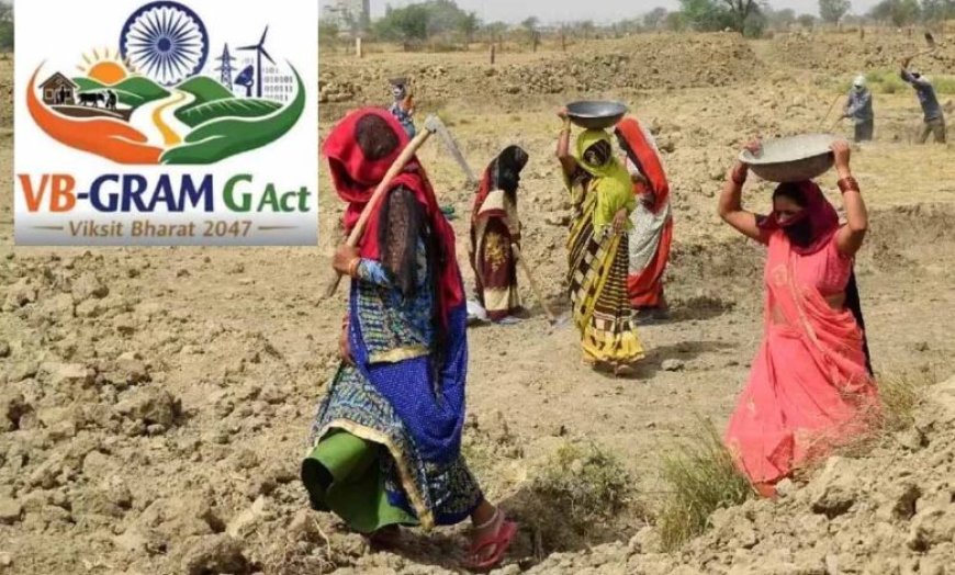 1 जुलाई से लागू होगी VB-G RAM G योजना, ग्राम सभाओं में दी जा रही जानकारी
