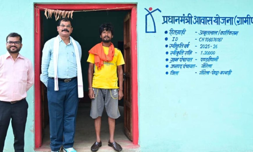मुख्यमंत्री विष्णु देव साय के सुशासन में साकार हो रहे गरीबों के सपने, प्रधानमंत्री आवास योजना से अमृतलाल के परिवार को मिला सम्मानपूर्ण जीवन