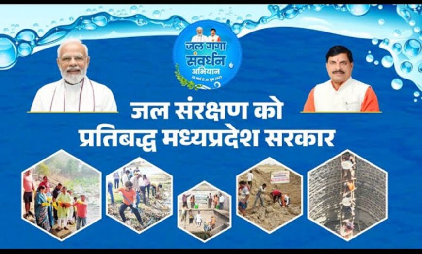 जल गंगा संवर्धन अभियान के समापन दिवस पर होंगी विशेष ग्राम सभाएँ