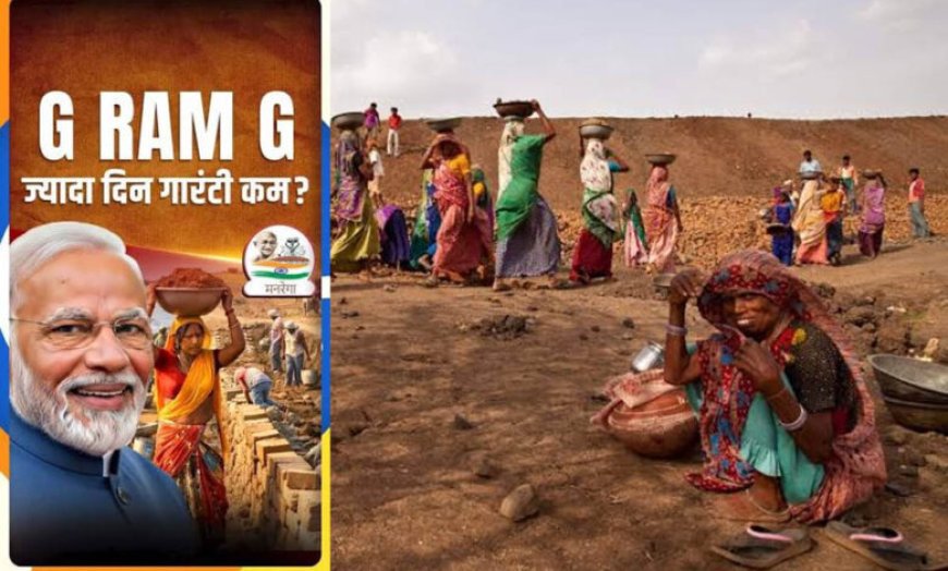 मध्य प्रदेश में ‘VB-G राम जी’ योजना लागू करने की तैयारी पूरी, अब 125 दिन रोजगार की गारंटी
