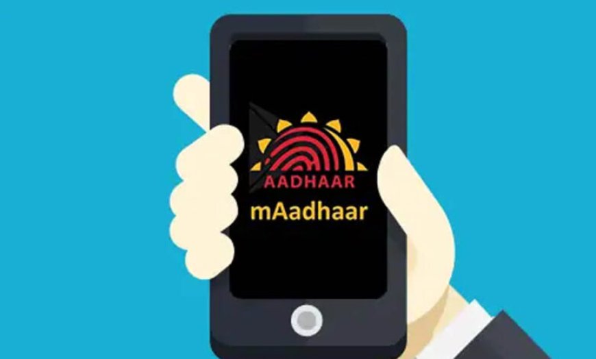 कल से बंद हो जाएगा mAadhaar App, जानें नया ऐप कैसे डाउनलोड करें और क्या है पूरा प्रोसेस