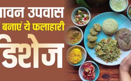 सावन व्रत 2026: दही आलू से मखाना खीर तक स्वादिष्ट फलाहारी डिशेज की सूची