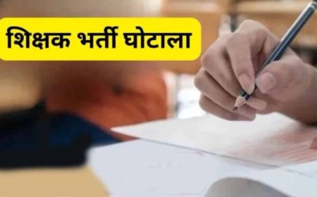 छत्तीसगढ़ शिक्षाकर्मी भर्ती घोटाला: 7 आरोपियों को कोर्ट से सशर्त अग्रिम जमानत
