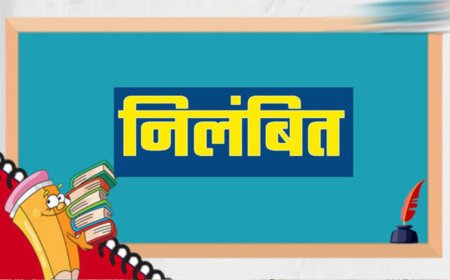गुणवत्ता से कोई समझौता नहीं, लापरवाही पर अधिकारियों को नोटिस, ठेकेदारों के पंजीयन निलंबित