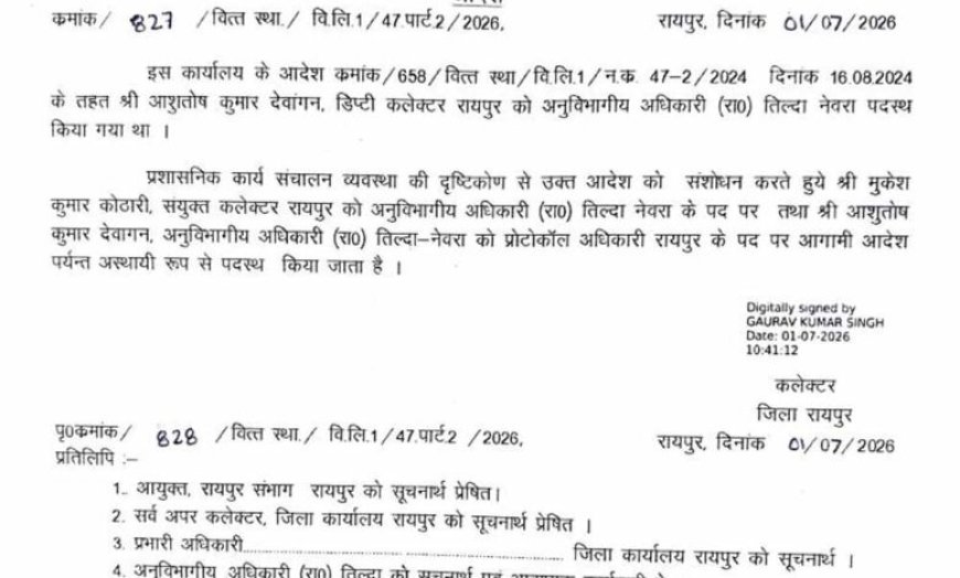 रायपुर में प्रशासनिक फेरबदल, मुकेश कोठारी बने तिल्दा-नेवरा के नए SDM