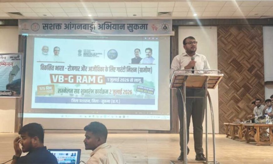 सुकमा में विकसित भारत जी-राम-जी (VBGRAM-G) अभियान की शुरुआत