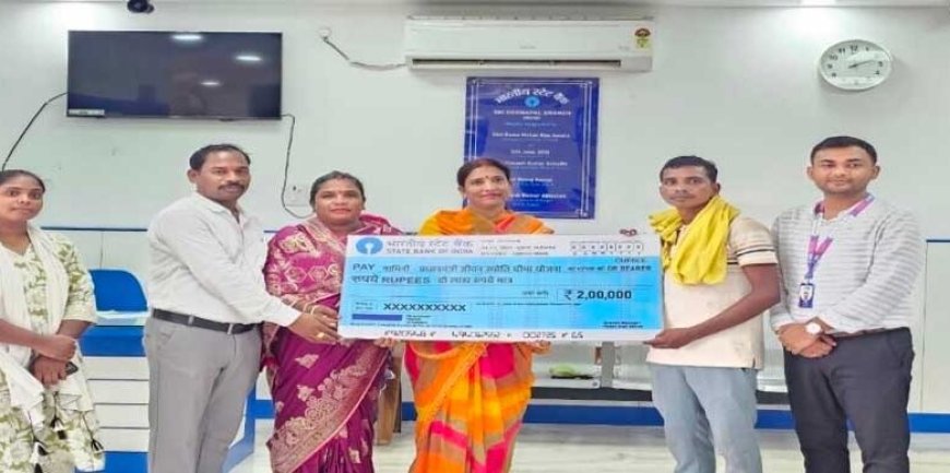 संकट की घड़ी में बना सहारा: प्रधानमंत्री जीवन ज्योति बीमा योजना से मिला दो लाख रुपये का आर्थिक संबल