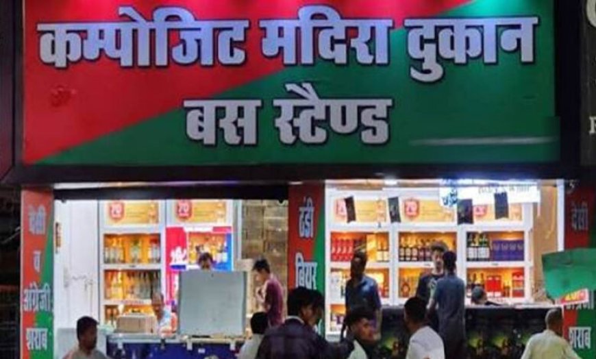 छतरपुर में आबकारी विभाग की बड़ी कार्रवाई, शराब की 20 बड़ी दुकानों के ठेके निरस्त