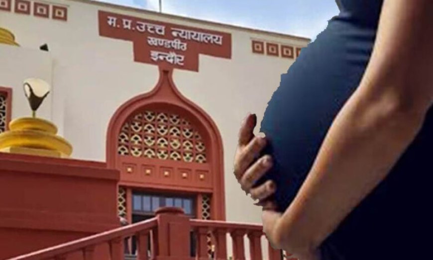 इंदौर हाईकोर्ट का बड़ा फैसला, पति से अलग रह रही गर्भवती महिला को गर्भपात की अनुमति