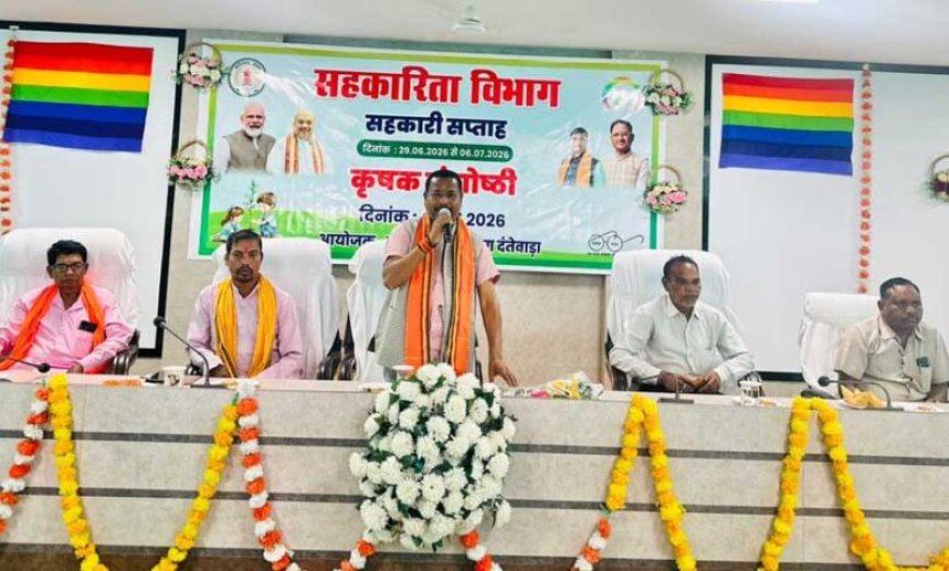 सहकारिता सप्ताह में कृषक संगोष्ठी आयोजित