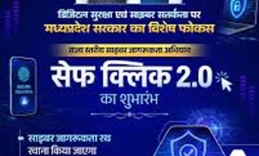“सेफ क्लिक 2.0” बना जनभागीदारी का प्रदेशव्यापी अभियान, स्कूलों से रेलवे स्टेशनों और गांवों से सोशल मीडिया तक पहुंचा साइबर सुरक्षा का संदेश
