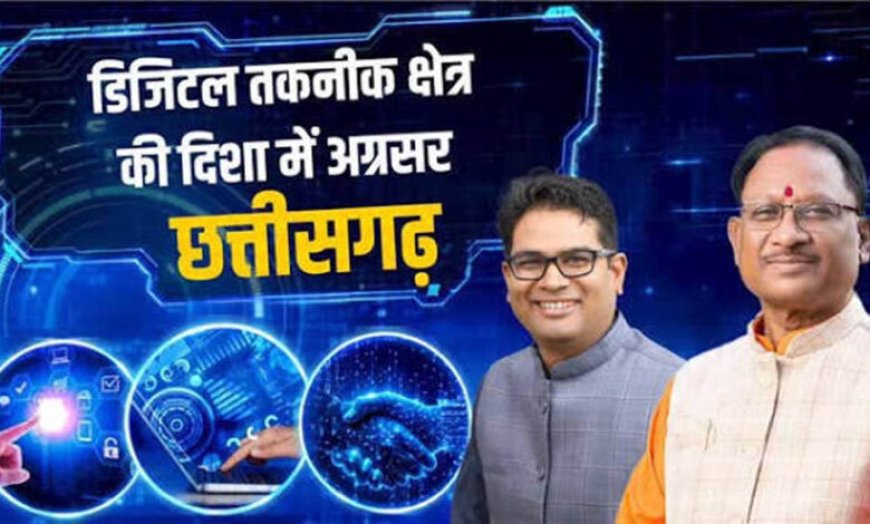 ​राजस्व सुधारों की नई इबारत लिखता छत्तीसगढ़: ‘ऑटो म्यूटेशन’ और ‘ऑटो डायवर्सन’ से जमीन संबंधी सेवाओं में ऐतिहासिक बदलाव