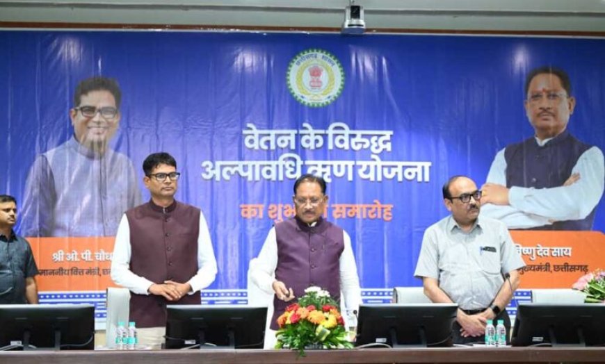 कर्मचारियों की गरिमा और आर्थिक सुरक्षा के लिए मुख्यमंत्री  विष्णु देव साय की बड़ी पहल