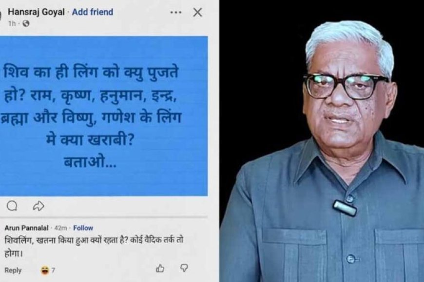 CG में भगवान शिव पर अभद्र टिप्पणी करने वाला क्रिश्चियन फोरम अध्यक्ष पन्नालाल गिरफ्तार