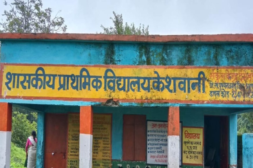 शा.प्रा.वि. केसवानी में पत्रकारों को जानकारी देने से मना, बोले बिना लिखित आदेश जवाब नहीं देंगे